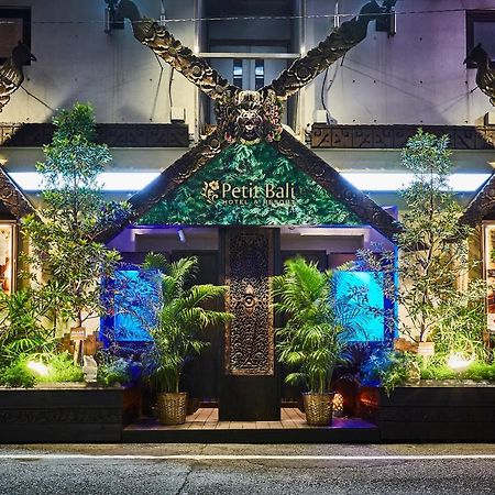 東京都 Petit Bali Ikebukuro (Adults Only)酒店 外观 照片