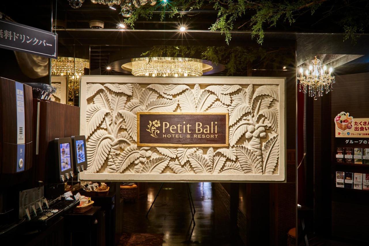 東京都 Petit Bali Ikebukuro (Adults Only)酒店 外观 照片